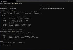 Windows 10 18H2で追加されたLANアナライザ「pktmon」とは？