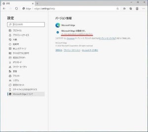 Microsoft Edge (Chromium版)に特権昇格の脆弱性、アップデートを