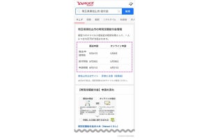 Yahoo!検索で各自治体の給付金スケジュールの把握が可能に