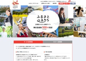 JTB、ふるさと納税ポータルでコロナ対策プロジェクト支援