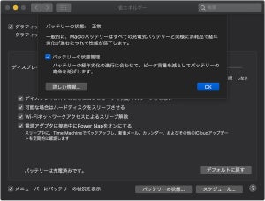 修理が減るかも、macOSにバッテリー寿命を延ばす機能登場