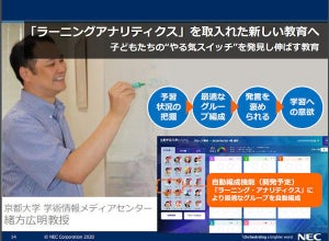 NECのGIGAスクールを含む教育ICT化への取組