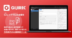 iVOICE、音声解析AIで議事録作成サービス