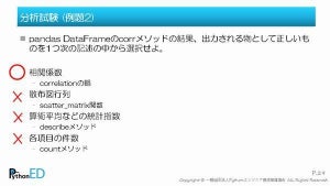 「Python 3 エンジニア認定データ分析試験」、全国で開始