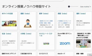 LoiLo、オンライン授業開催に必要なノウハウまとめたWebサイト公開