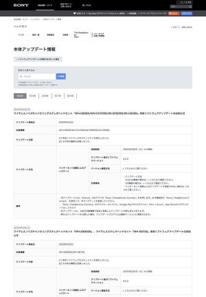 ソニー製Bluetoothヘッドホンに音量変更などの脆弱性、アップデートを