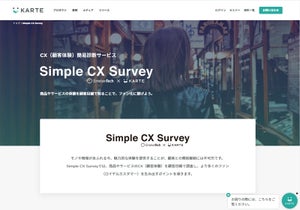 そのEC、ほんとに顧客視点に立っていますか？CX簡易診断サービス