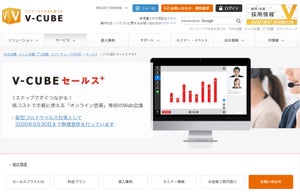 "商談"の場を開催するWeb会議サービスがSalesforceと連携