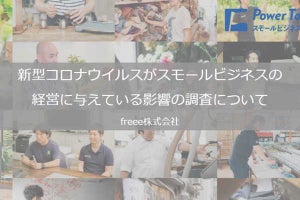 新型コロナが中小企業の経営に与えた影響とは？ - freeeが調査