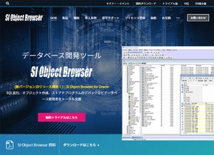 システムインテグレータ、EDB Postgres 12対応「SI ObjectBrowser for Postgres 20」