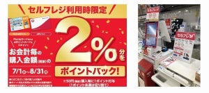 ローソン、7月から非対面のセルフレジ利用限定で2%分ポイントバック