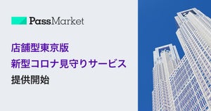 ヤフー、「店舗型東京版新型コロナ見守りサービス」を提供開始