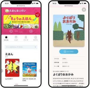 凸版、法人向けの電子絵本・児童書配信サービス「えほんほーだい」