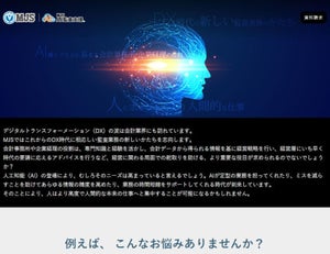 MJS、小規模企業向けにAIで仕訳・残高チェックを強力にサポートするシステム