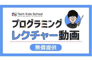 サイバーエージェント、小学生向けプログラミング動画教材を無償提供