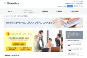 SBアットワーク、組織のパワハラをスコア化する「Wellness Eye Plus」