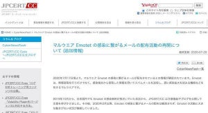 マルウェア「Emotet」の感染を狙うメール攻撃が再拡大 - JPCERT/CCが警告