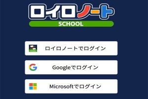 「ロイロノート･スクール」がシングルサインオンに対応