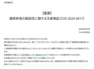 IT資産管理ツール「SKYSEA Client View」に権限昇格の脆弱性