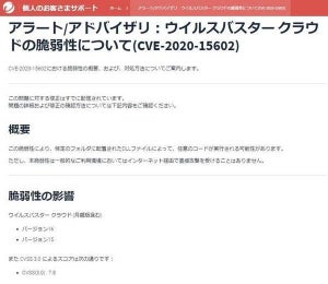 トレンドマイクロのウイルスバスタークラウドに複数の脆弱性、対策版が公開