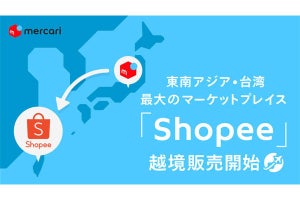 メルカリ、台湾での越境販売を開始‐急成長ECモール「Shopee」と連携