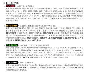 JPCERT/CC、Traffic Light Protocol(TLP)の利用ガイダンスの日本語版公開