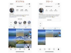 簡単に実行可能、Instagramアカウントのクローンを悪用した詐欺の手口とは？