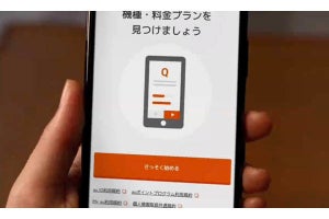 KDDI、オンライン手続きと店舗体験を連携‐機種変更にかかる時間を半減