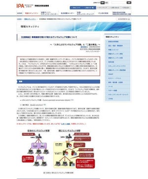 2つの新たな手口用いるランサムウェア攻撃が多発中、IPAが注意喚起