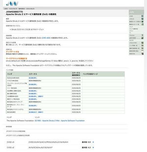 Apache Struts 2にDoSの脆弱性、アップデートを
