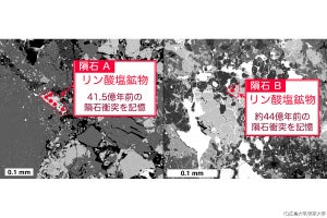 「後期重爆撃」の時期は約44～41.5億年前だった？、広島大と東大が共同研究