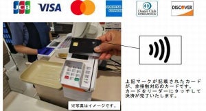 イトーヨーカドー、クレジットカード非接触決済とバーコード決済開始