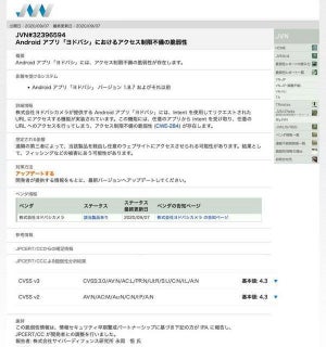 ヨドバシのAndroid アプリにアクセス制限不備の脆弱性、アップデートを