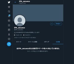 IPAセキュリティエコノミクス、Twitterとnoteで活動開始