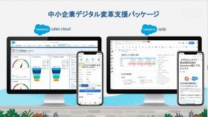 セールスフォース、 中小企業デジタル変革支援パッケージ90日無償提供