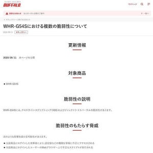 バッファロー製無線LANルータ「AirStation WHR-G54S」に複数の脆弱性