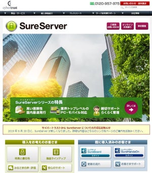 サイバートラスト、SSL/TLSサーバー証明書の新ラインナップ