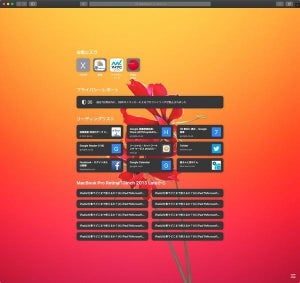 Safari 14登場、Flashの廃止と新機能多数 - macOS Big Surより先に