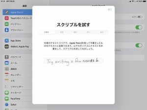 iPadOS 14登場、手書き入力「スクリブル」でApple Pencilが便利