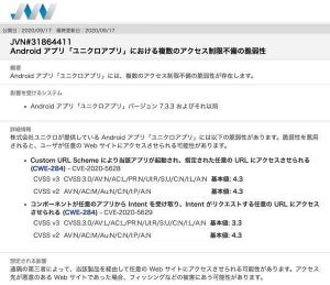 Android版「ユニクロアプリ」に脆弱性、フィッシングなどに利用されるおそれ