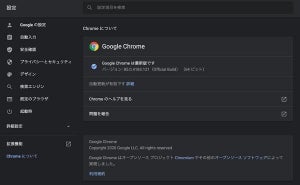 Google、複数の脆弱性を修正したChrome 85.0.4183.121リリース