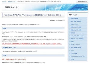 WordPress用プラグイン「File Manager」の脆弱性に注意、IPAが警告