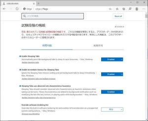 Microsoft Edge、開発中の「スリーピングタブ」でメモリ使用量を26%削減