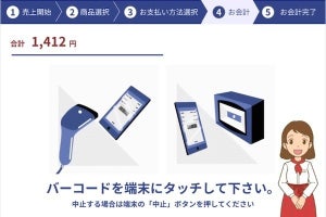 NECプラットフォームズ、外食産業向けPOSレジのセルフ会計の操作性向上