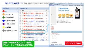 ネクストセット、Office 365とシームレスに動作可能な店舗管理ツール