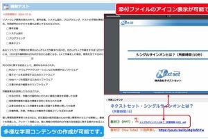 ネクストセット、Office 365導入企業向けにEラーニング機能を提供