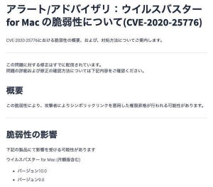 ウイルスバスター for Macに権限昇格の脆弱性、最新版へのアップデートを