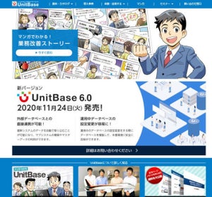 ジャストシステム、RDBとも連携する「UnitBase Enterprise」発売