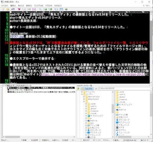 "枠"配置の自由度が増した「秀丸エディタ」Ver8.94がリリース