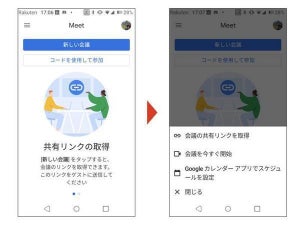 Google、Android版Google Meetのルックアンドフィールを刷新
